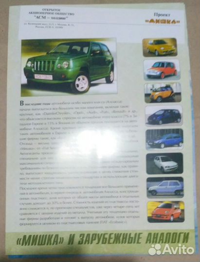 Проект мишка асм холдинг проспект буклет авто