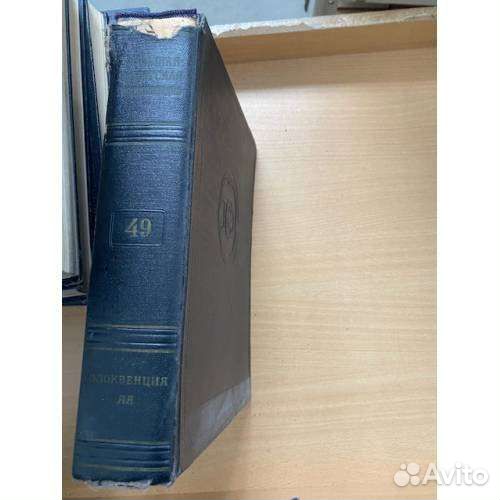 Большая советская энциклопедия 51 томов