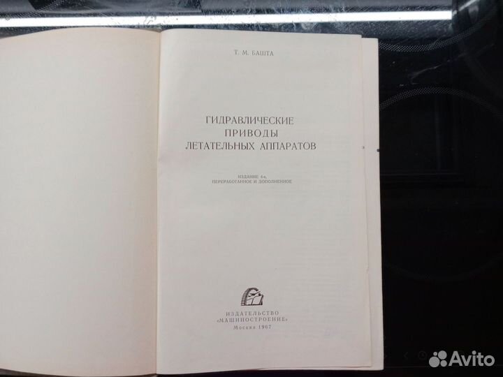 Гидравлические приводы летательных аппаратов