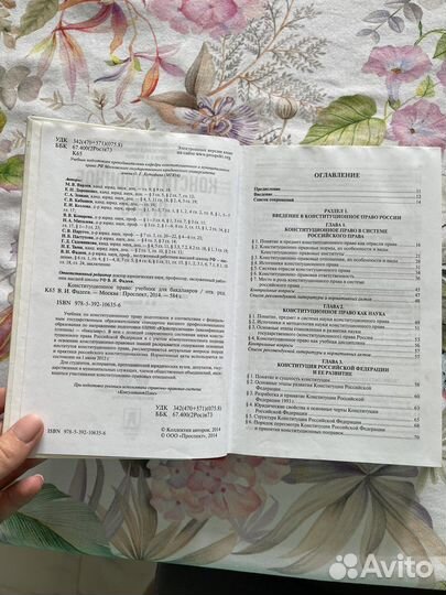 Конституционное право учебник мгюа