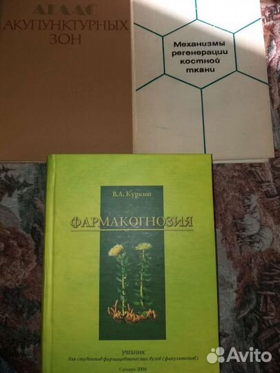 Книги медицинские