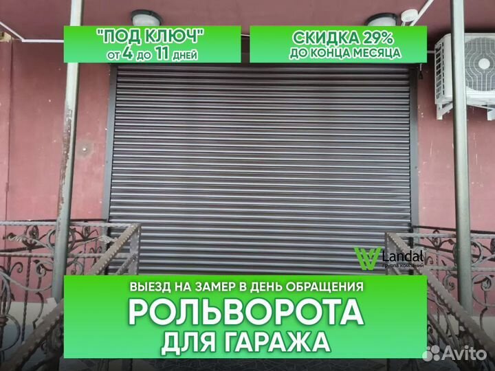 Ворота роллетные