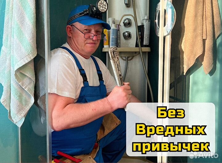 Услуги сантехника Водопроводчик Устранение засоров