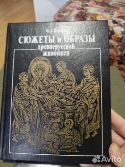 Сюжеты и образы древнерусской живописи