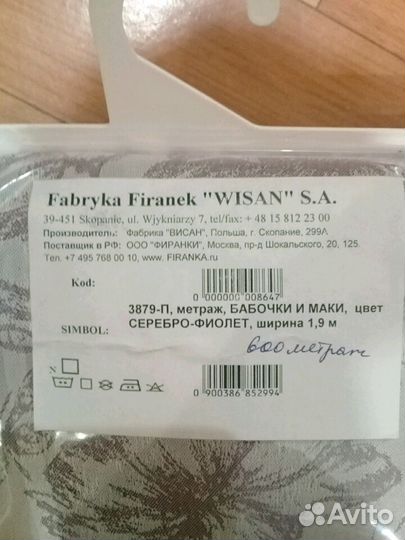 Ткань на шторы