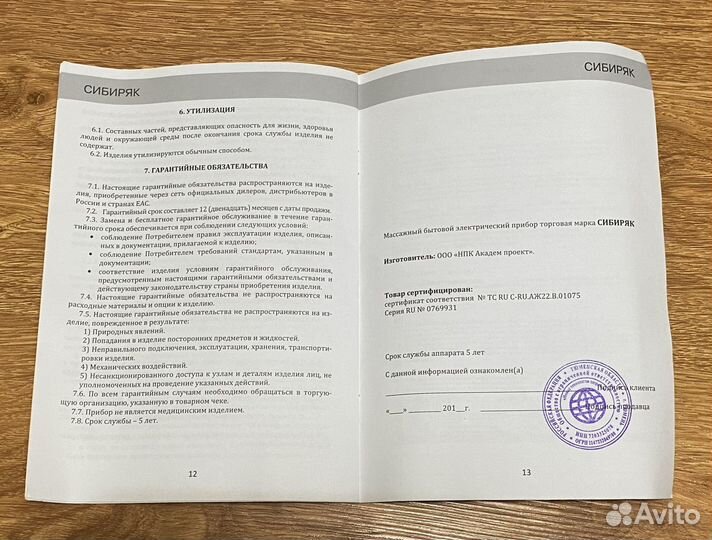 Мобильный комлекс Сибиряк, массажер для тела