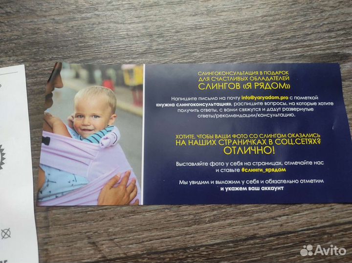 Май слинг, вставка в куртку зимняя, кенгурятник, ш