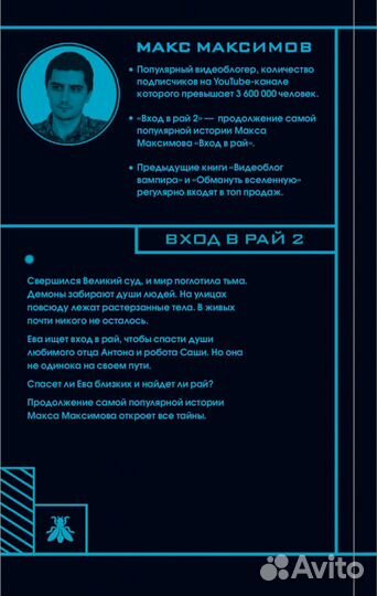 Вход в рай 2