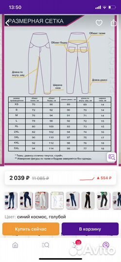 Джинсы для беременных