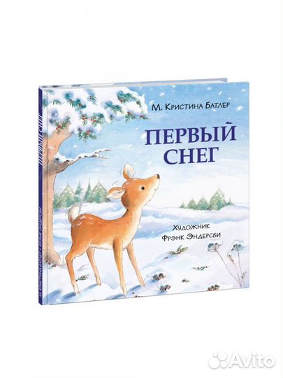 Книга Первый снег