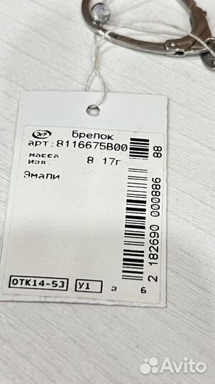 Брелок для ключей