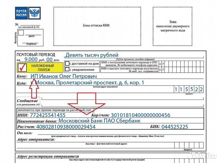 Бланк наложенного платежа