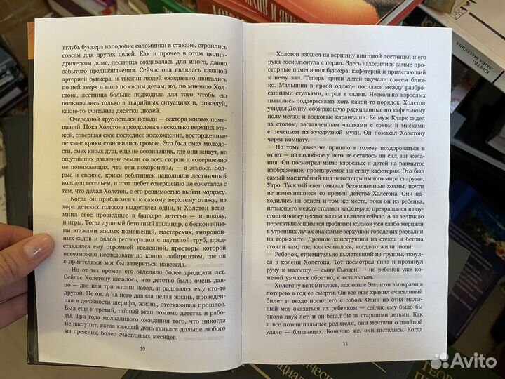 Хью Хауи. Бункер. Иллюзия