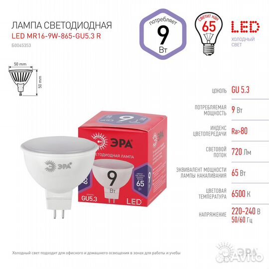 Лампочка светодиодная эра RED line LED MR16-9W-865