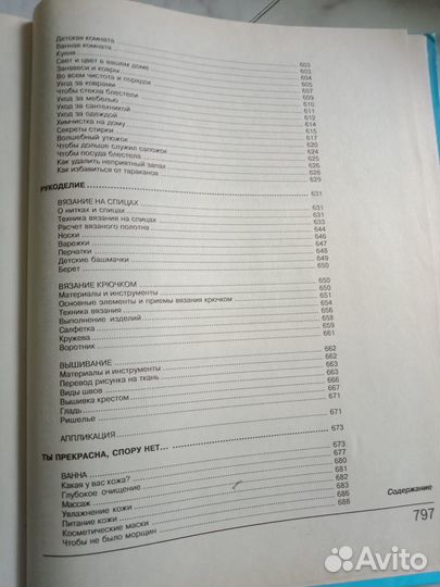 Золотая энциклопедия хозяюшки (Домодедова)