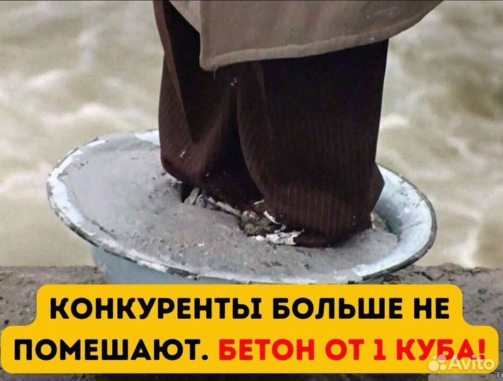 Бетон с доставкой