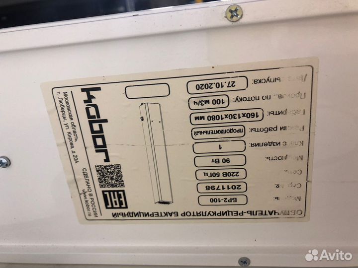 Рециркулятор бактерицидный кобор бр2-100