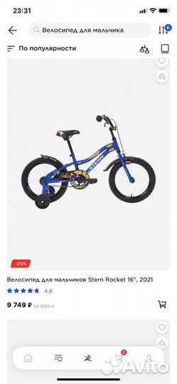 Велосипед для мальчика