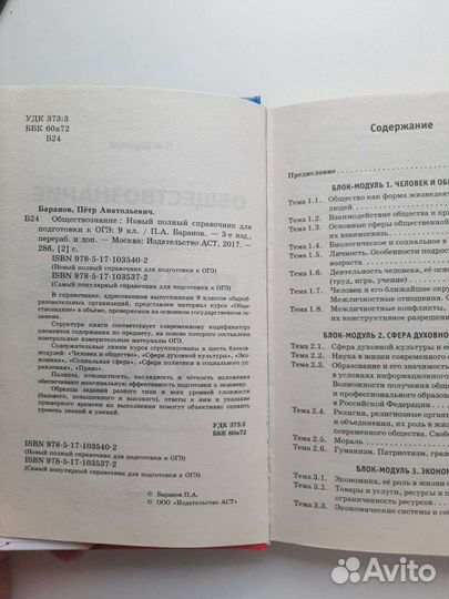 Справочник обществознание