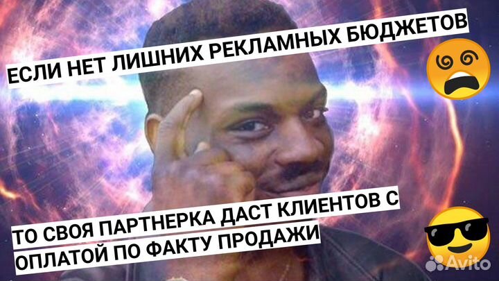 Клиенты без рекламного бюджета через партнерку