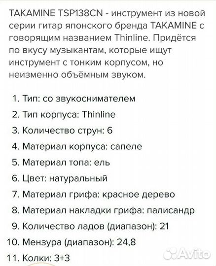 Гитара Takamine TSP138cn
