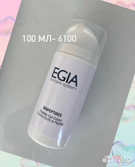 Профессиональная косметика egia