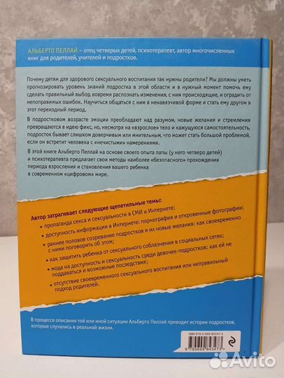 Книга Слишком рано. Сексвоспитание подростков