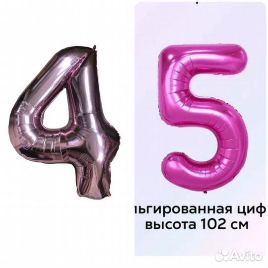 Фольгированный Шар цифра 4 и 5