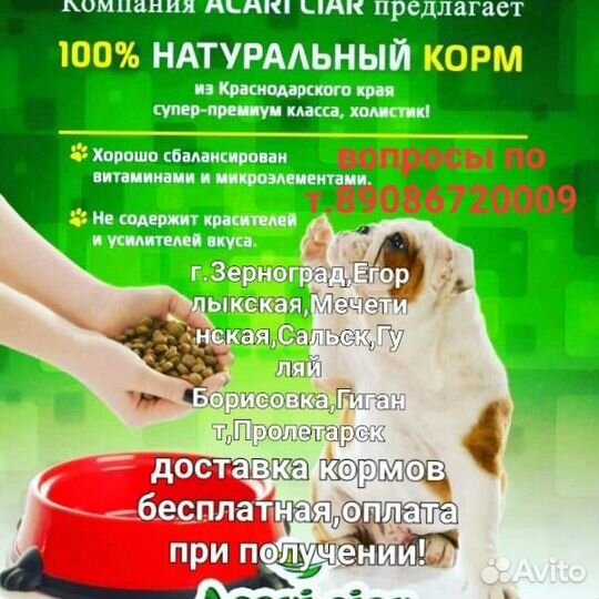Корм для собак и кошек Acari Ciar