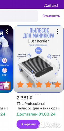 Пылесос для маникюра