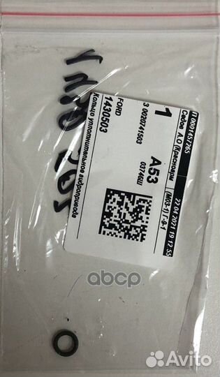 Кольцо уплотнительное гидропривода сцепления O