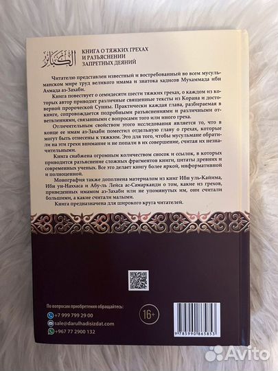 Книга о тяжких грехах