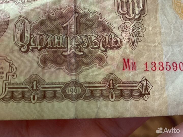 1 рубль 1961 года