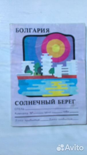 Буклеты из Болгарии, 70-е годы прошлого века