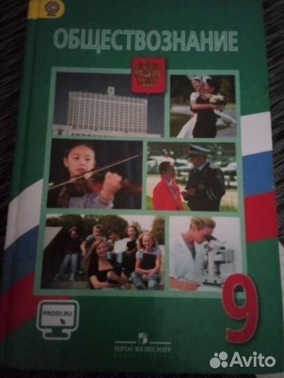 Учебник обществознание 9 класс