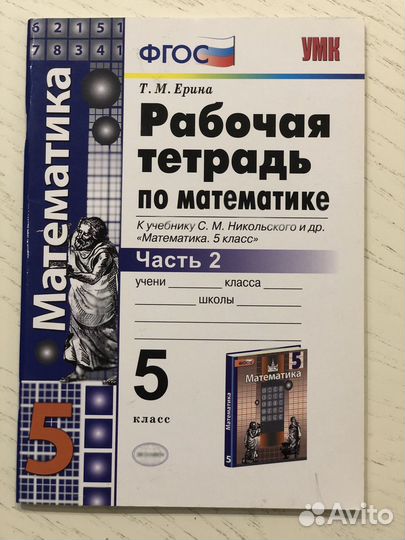 Рабочая тетрадь по математике