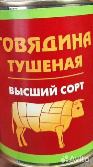 Тушенка говядина 338гр