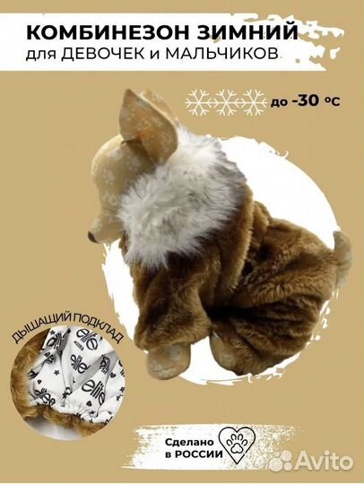 Утепленные комбинезоны для собак