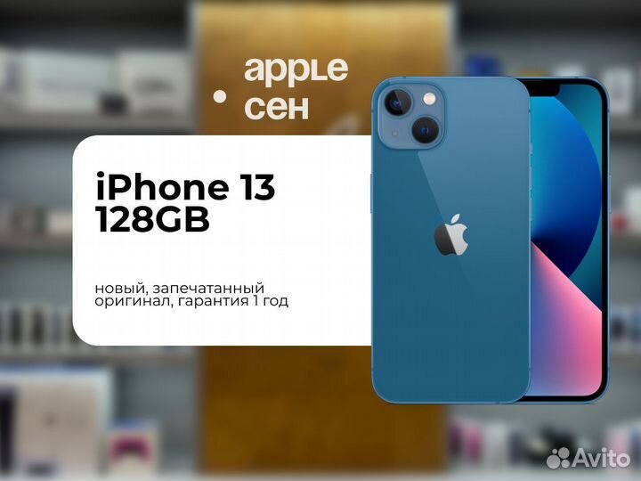 iPhone 13, 128 ГБ