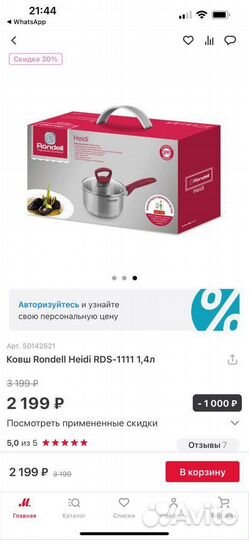 Ковш Rondell Heidi 1,4 л Новый