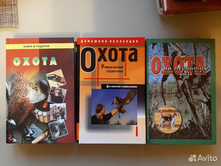 Книги Охота