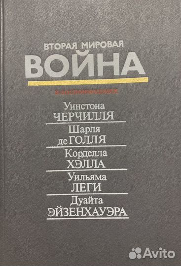 Вторая мировая война