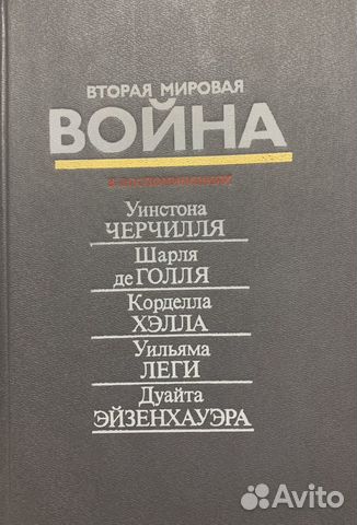 Вторая мировая война