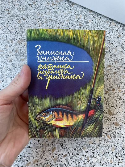 Книга походная СССР