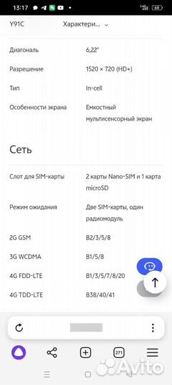 vivo Y91c, 2/32 ГБ