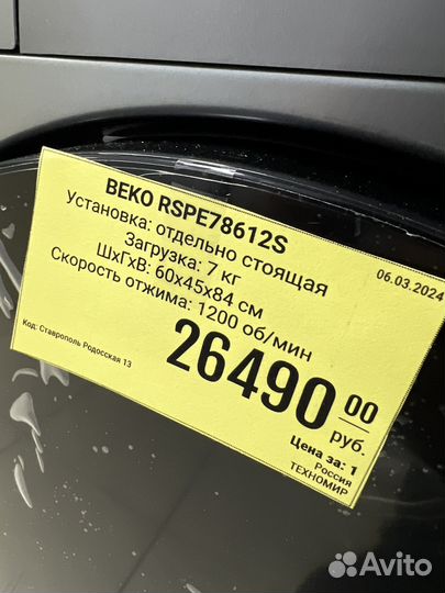 Стиральная машина Beko rspe78612S Новая