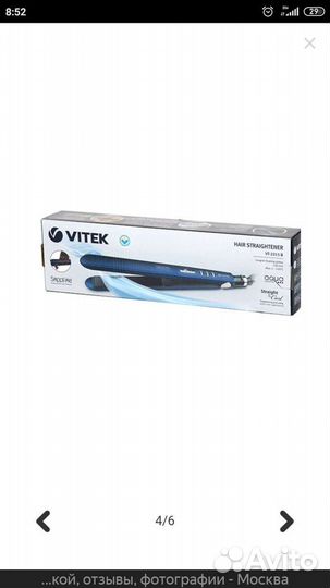 Выпрямитель для волос Vitek