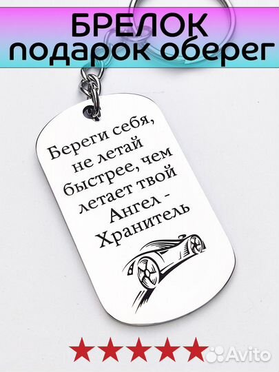 Брелок для ключей