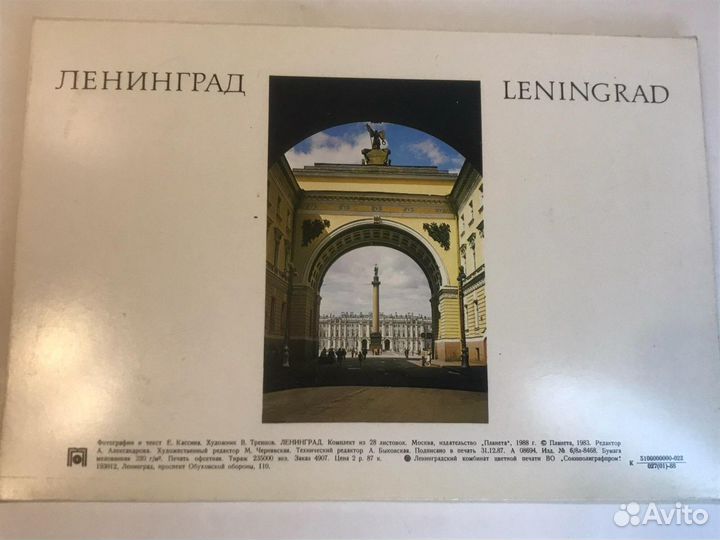 Ленинград Комплект из 28 цветных листовок