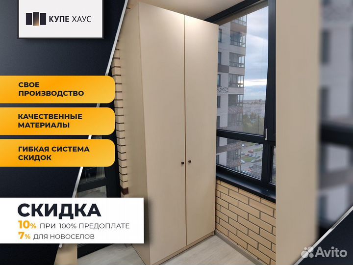 Шкаф распашной